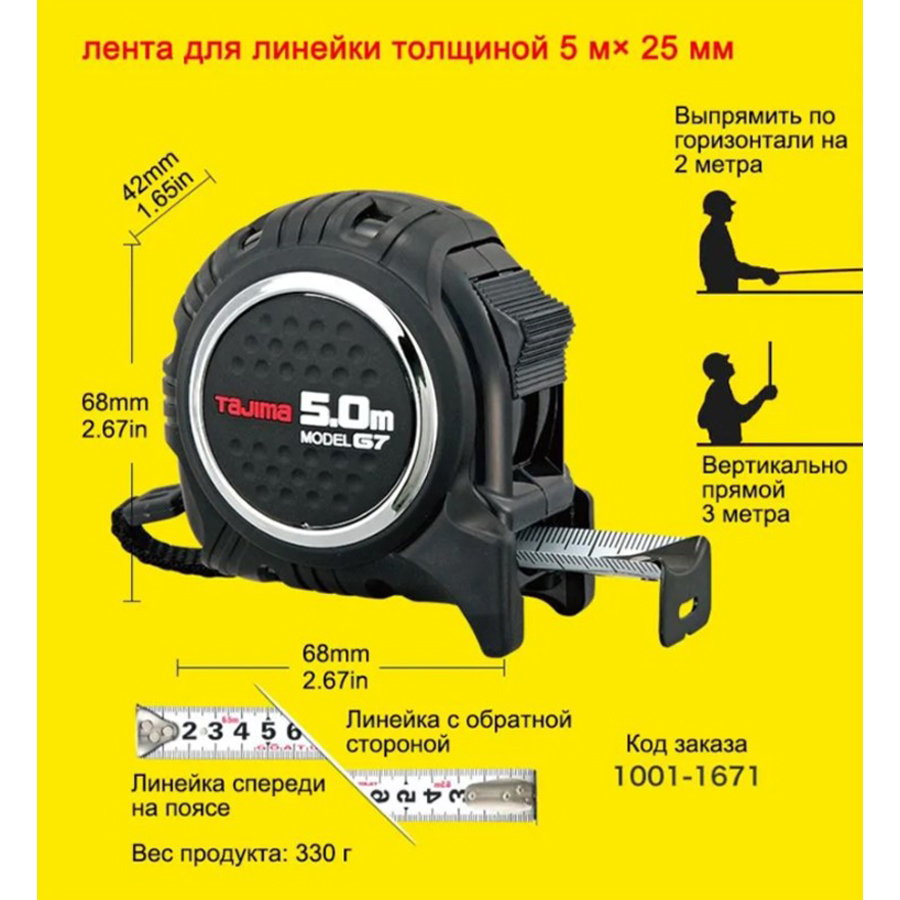 TAJIMA 1001-1670/1671 5mx19/25 - огляд і ціна Stanley Tape 25Ft